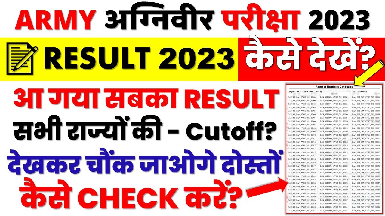 Indian Army Agniveer Result 2023 Aa Gya😳 | Army GD Result Kaise Check Karein | Omg Army Cutoff Marks