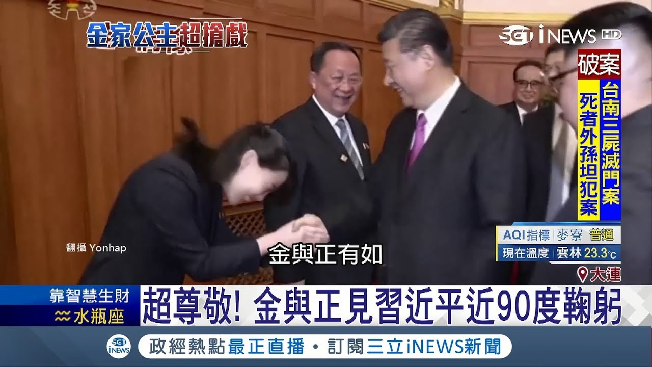 陪同哥哥訪中國的金與正 看到