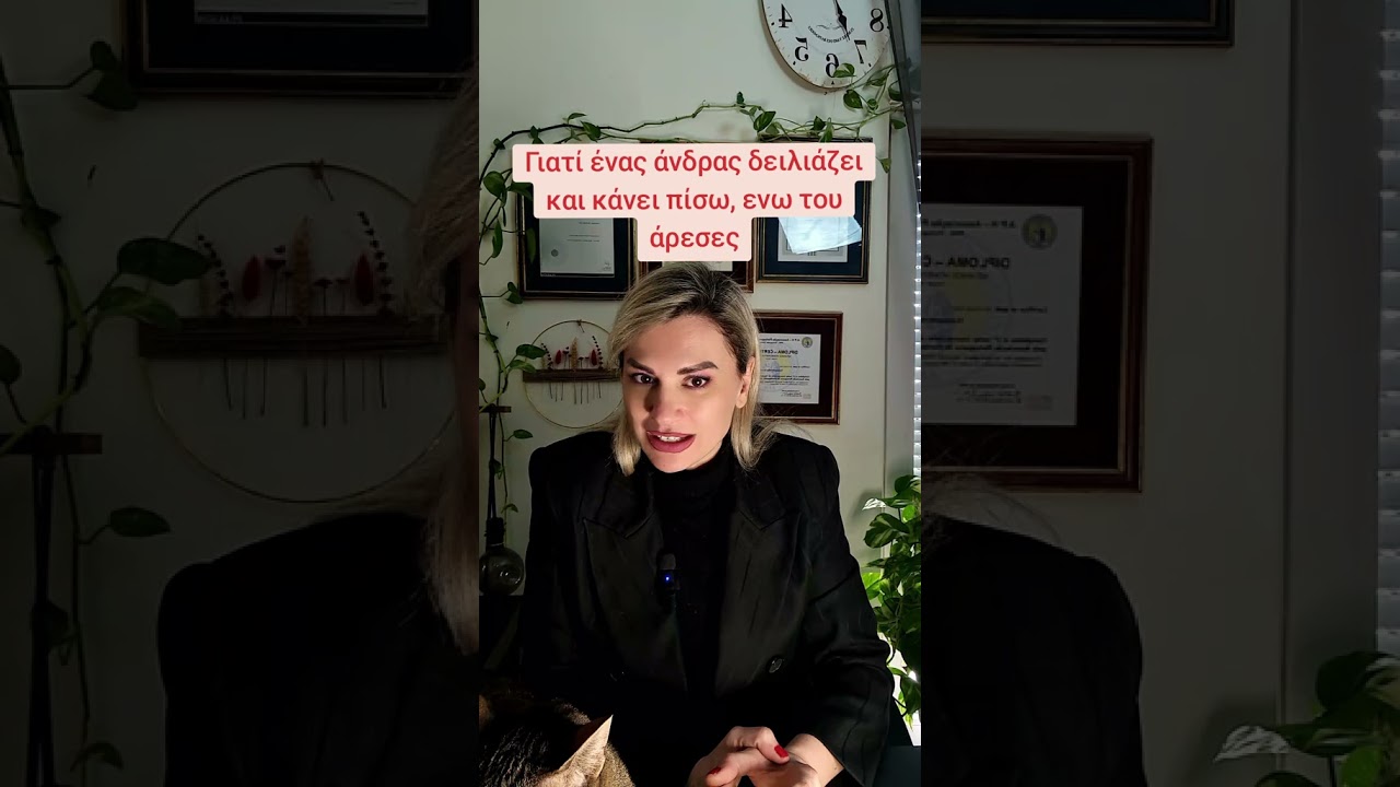 &Gamma;&iota;&alpha;&tau;ί έ&nu;&alpha;&sigmaf; ά&nu;&delta;&rho;&alpha;&sigmaf; &delta;&epsilon;&iota;&lambda;&iota;ά&zeta;&epsilon;&iota; &kappa;&alpha;&iota; &kappa;ά&nu;&epsilon;&iota; &pi;ί&sigma;&omega; &epsilon;&nu;ώ &tau;&omicron;&upsilon; ά&rho;&epsilon;&sigma;&epsilon;&iota;&sigmaf;?