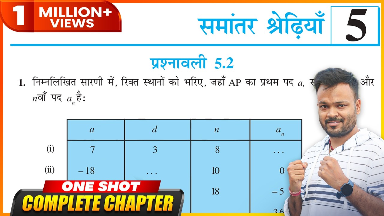 Class 10 Maths EXERCISE 5.2 NCERT SOLUTIONS | प्रश्नावली 5.2 कक्षा 10 गणित | ex 5.2 CLASS 10