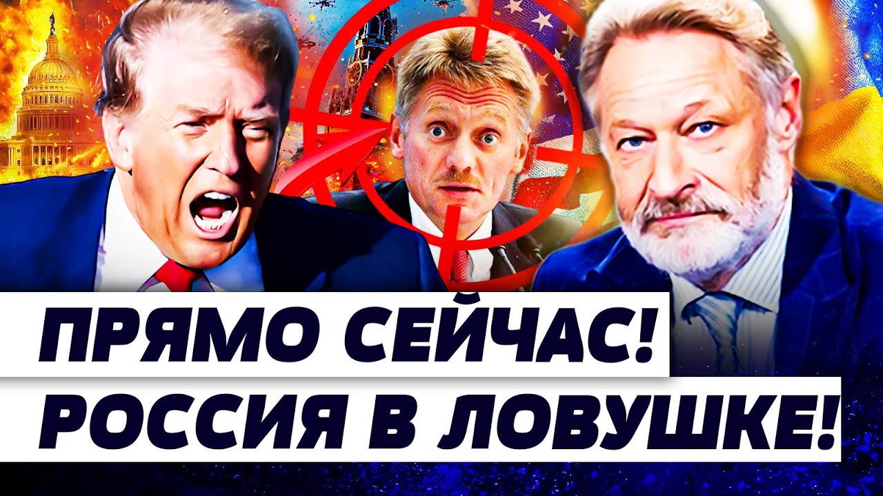 🔴МИНУТЫ НАЗАД! ТРАМП СДЕЛАЛ НЕВЕРОЯТНОЕ! ПЕСКОВ СОЗНАЛСЯ В...! ШОК! ЭТОГО НЕ МОЖЕТ БЫТЬ! | ОРЕШКИН