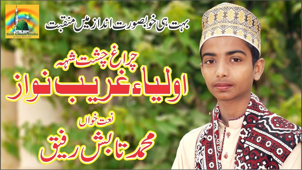Olia Ghareeb Nawaz - Muhammad Tabish Rafiq - New Manqabat 2019 - Gold Islamic Studio