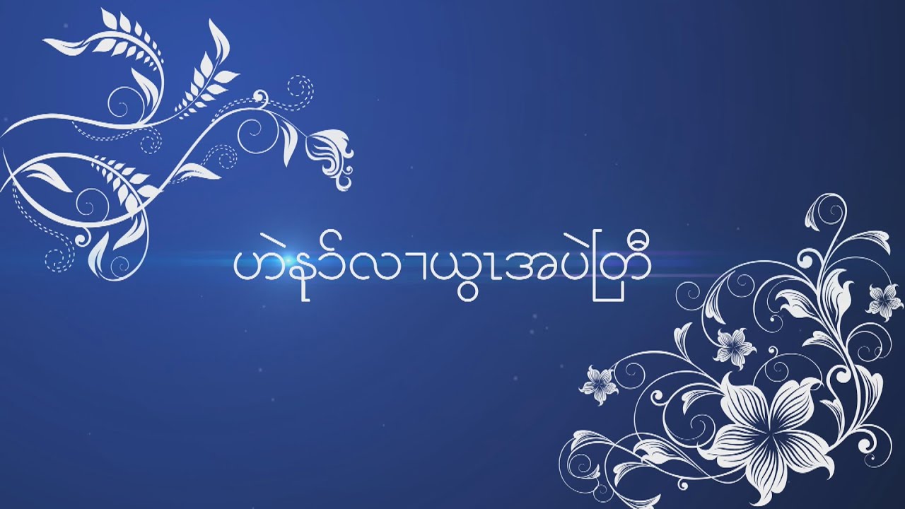 Karen song-Live Worship Service, song 1