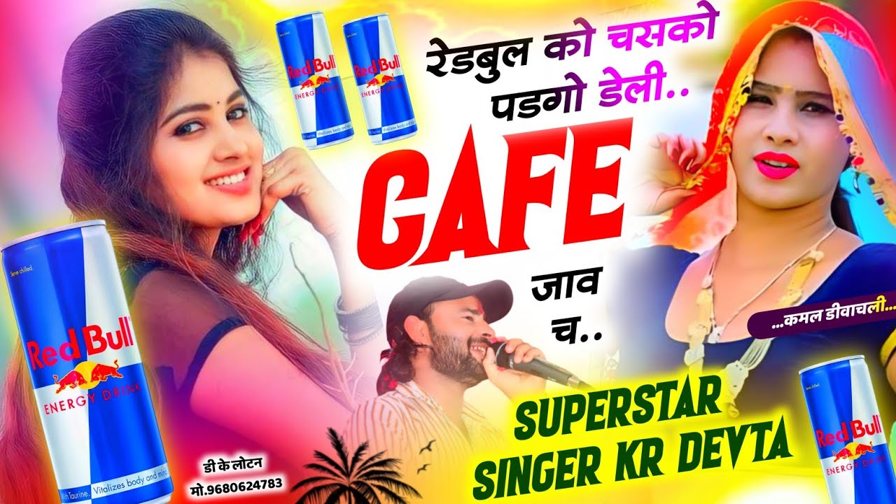 Song {3071} इंस्टा वायरल लव स्टोरी सोंग | Kalu Devta | रेडबुल को चसको पडगो डेली कैफे जाव च #kr_devta
