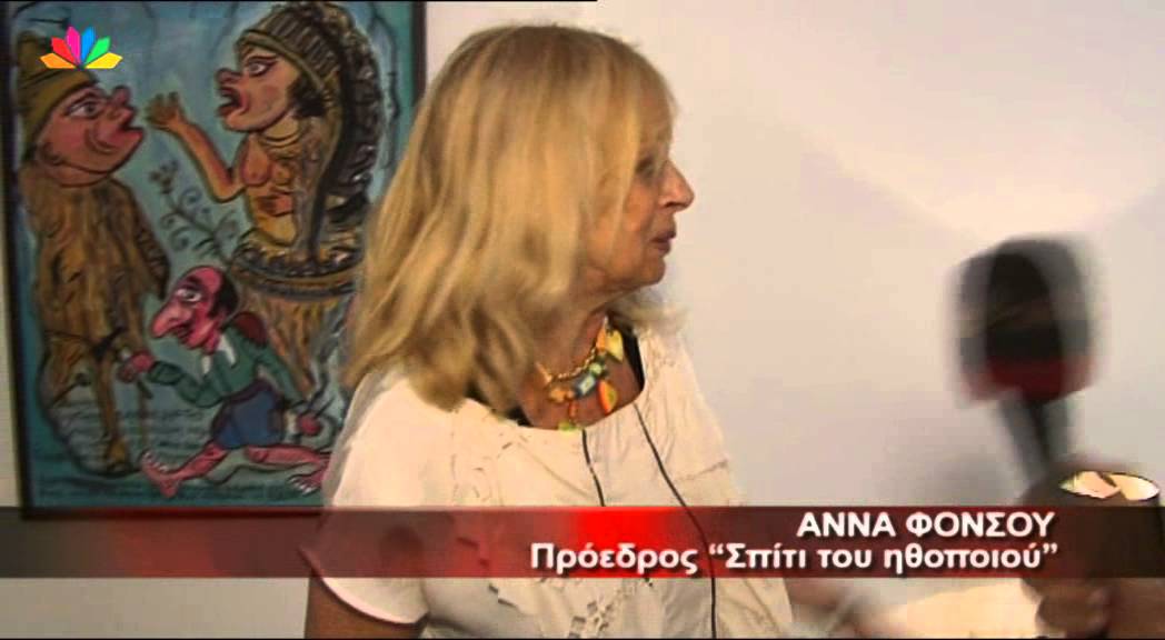 31.7.13 -  Το νέο... σπιτικό της Καίτης Φίνου.
