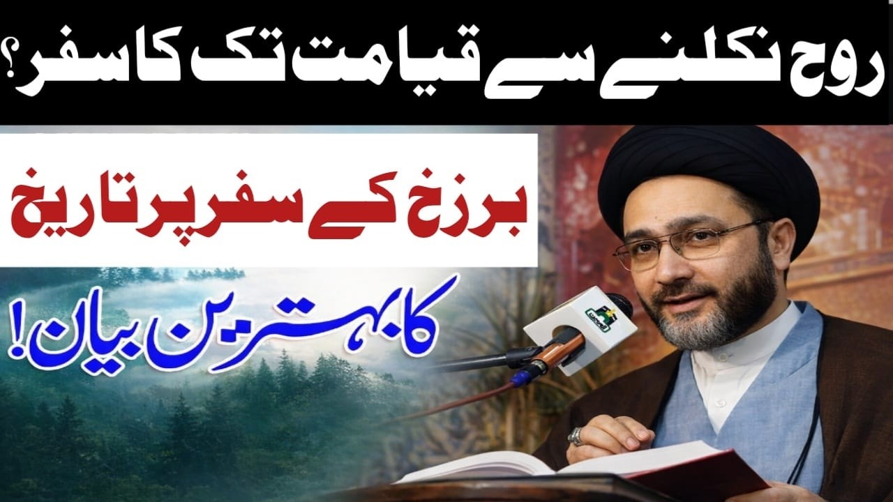 Allama Syed Shahenshah Hussain Naqvi
