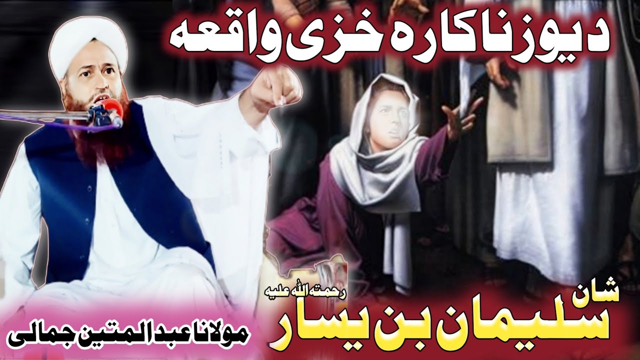 molana Abdul mateen jamali pashto bayan 2022 | Da zanakara khaze waqia  @sadaehaq400
