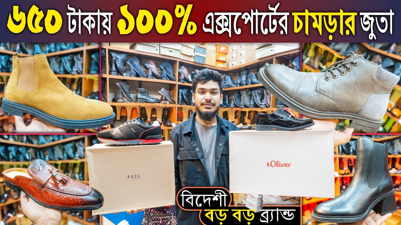 মাত্র ৬৫০ টাকায় ১০০% অরিজিনাল এক্সপোর্টের চামড়ার🥾জুতা কিনুন। Leather Shoes Price in BD #Shoes_Master