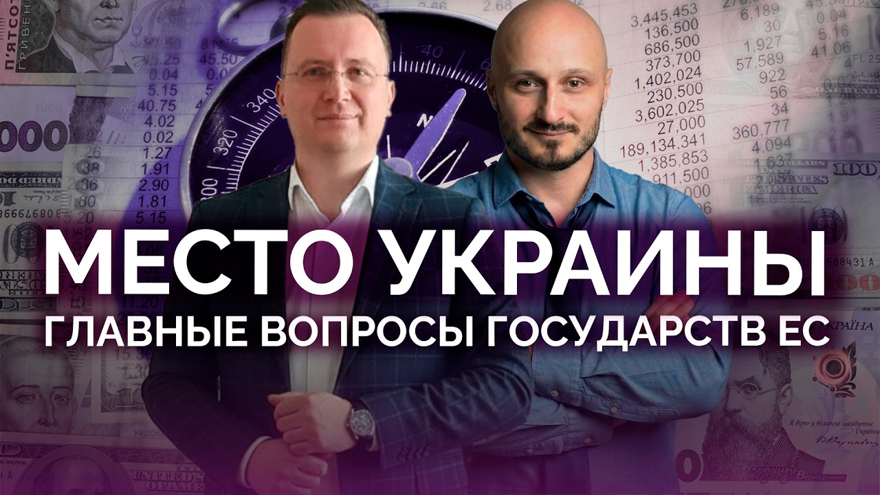 Место Украины: главные вопросы в Европе / Алексей Кущ / Сидоренко
