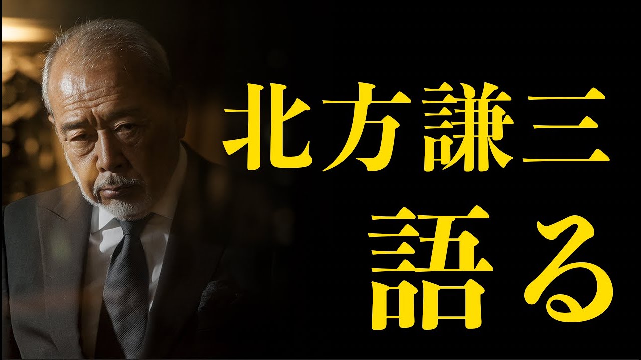 【公式】ネオラジオドラマ「三国志」放送スタート直前！特別企画　〜北方謙三が語る三国志〜