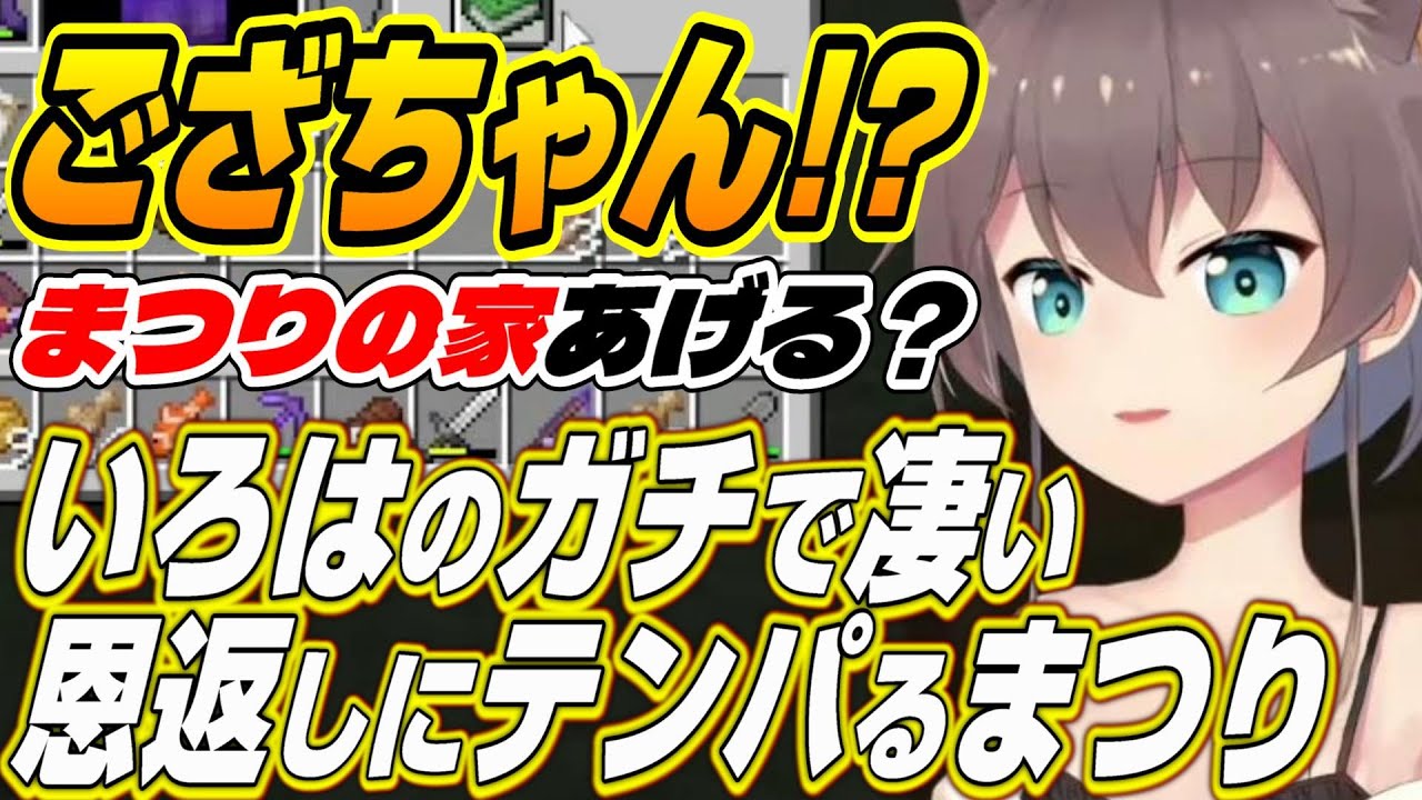 【ホロライブ切り抜き/夏色まつり】配信外ござるからの凄すぎるプレゼントにガチでテンパるまつりちゃん【風真いろは】