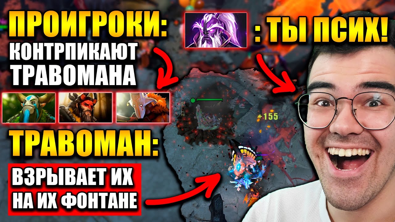 ТРАВОМАН РУИНИТ ПРОИГРОКАМ НА 8К ММР | ВЗРЫВАЮ ВРАГОВ НА ФОНТАНЕ