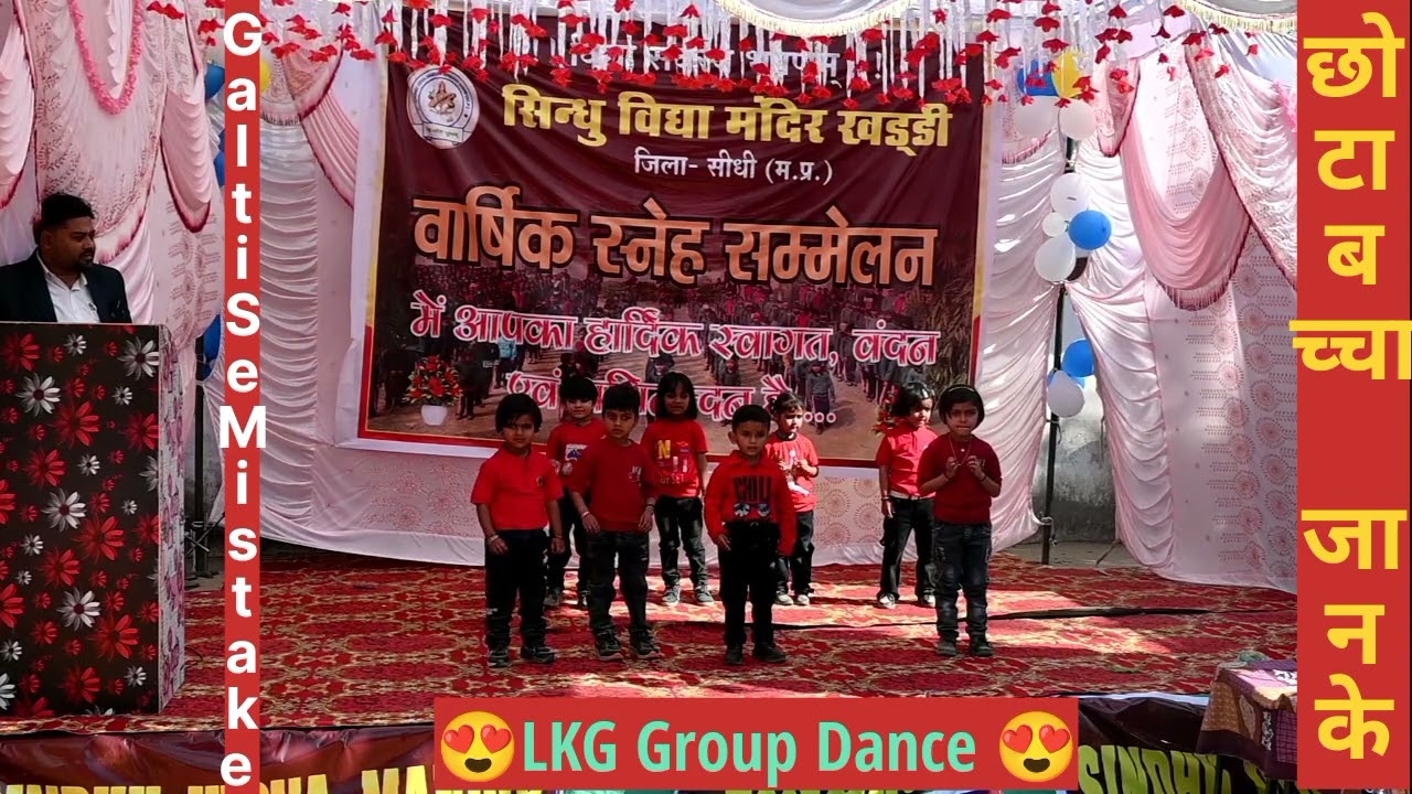 Most Loved: ❤️LKG Group ❤️ Dance छोटा बच्चा🙋 जान के ।🧑 गलती से मिस्टेक।👶