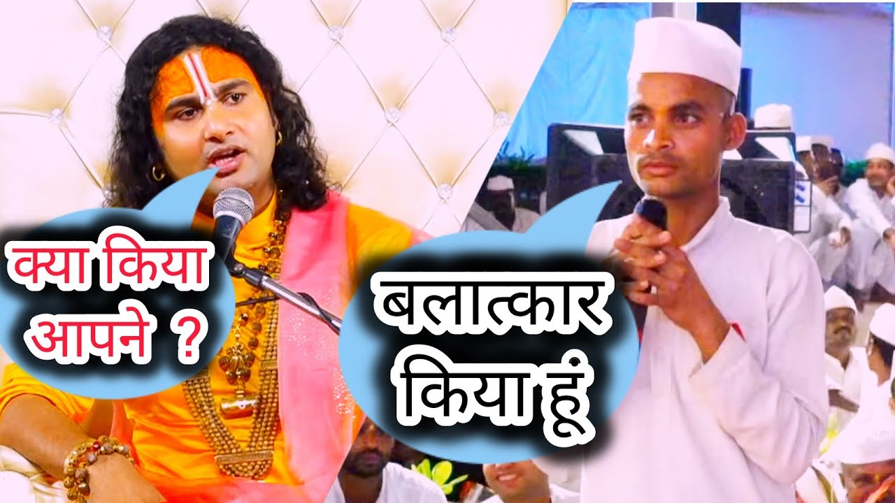 लड़की से बलात्कार के केस में बंद इस कैदी ने बताई सच्ची घटना तो देखिए कैसे क्रोधित हो गए गुरुजी 😳
