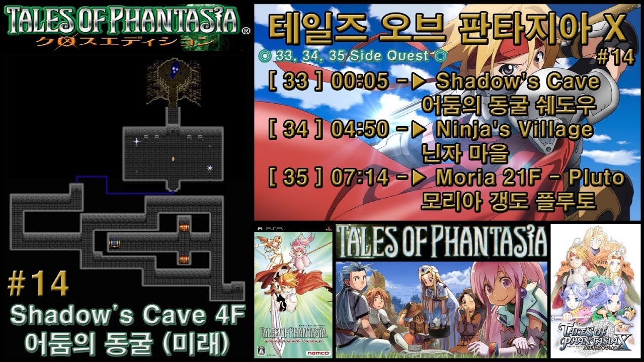 Tales of Phantasia Cross Edition Walk through #14