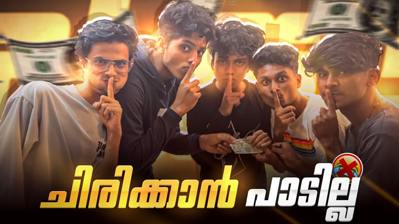 ചിരിക്കാൻ പാടില്ല 🤫🤣 FUNNY CHALLENGE 😆