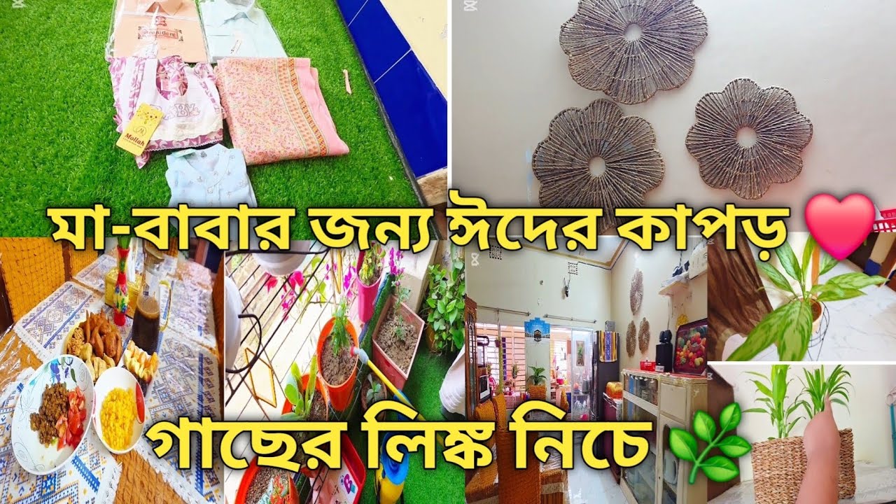 ✨মা-বাবার জন্য ঈদের কাপড় পাঠালাম ❤️ নিজের হাতে ডাইনিং রুম সাজালাম | Ramadan Vlog