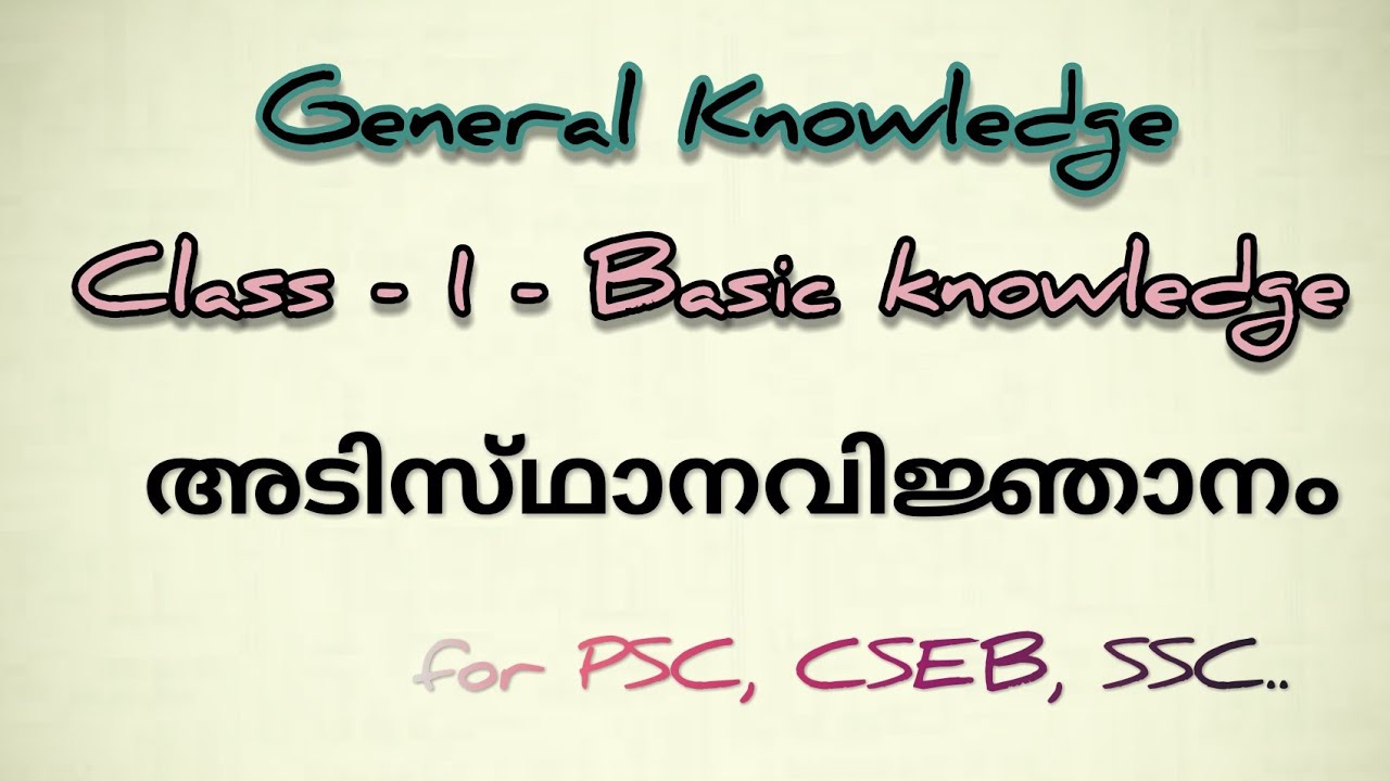 General Knowledge   class - 1