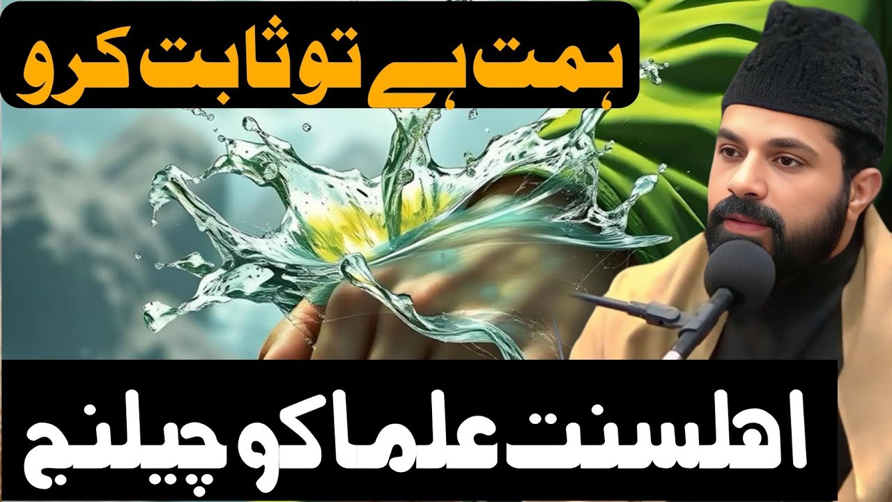 Alhesunnat Ulma Ko challange | Apne Firqay me reh k Yazeed Ko | Allama Asif Raza Alvi 2025
