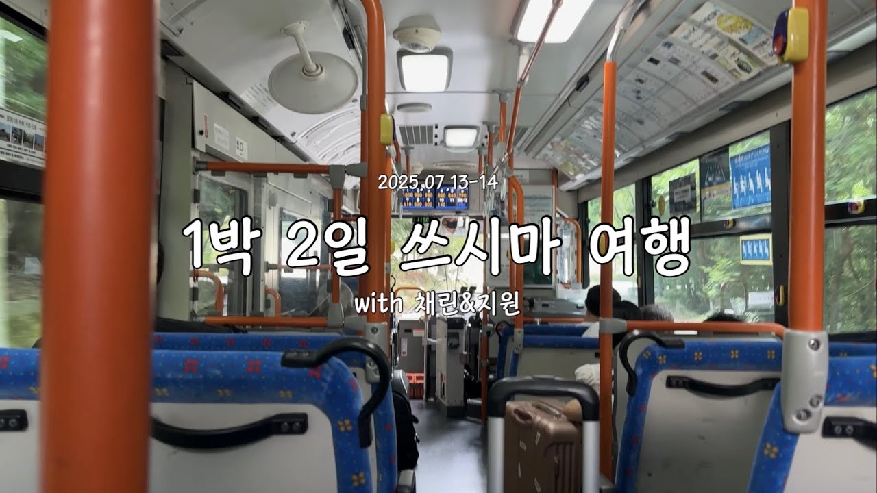 또 간다 대마도, 줄여서 또마도 여행