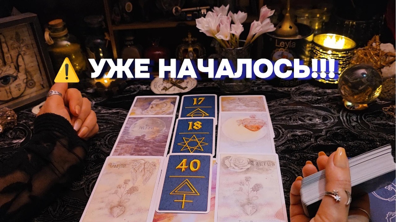 🌹ЧТО ВАС ЖДЕТ В БЛИЖАЙШЕЕ БУДУЩЕМ? Таро Гадание на Перемены Онлайн Расклад