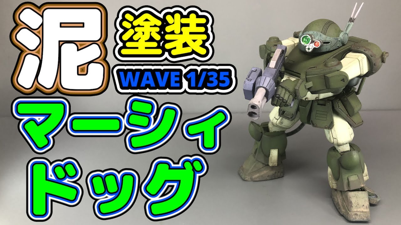 【WAVE】装甲騎兵ボトムズ 1/35 ATM-09-WR マーシィドッグ (ST版)【ボトムズ】