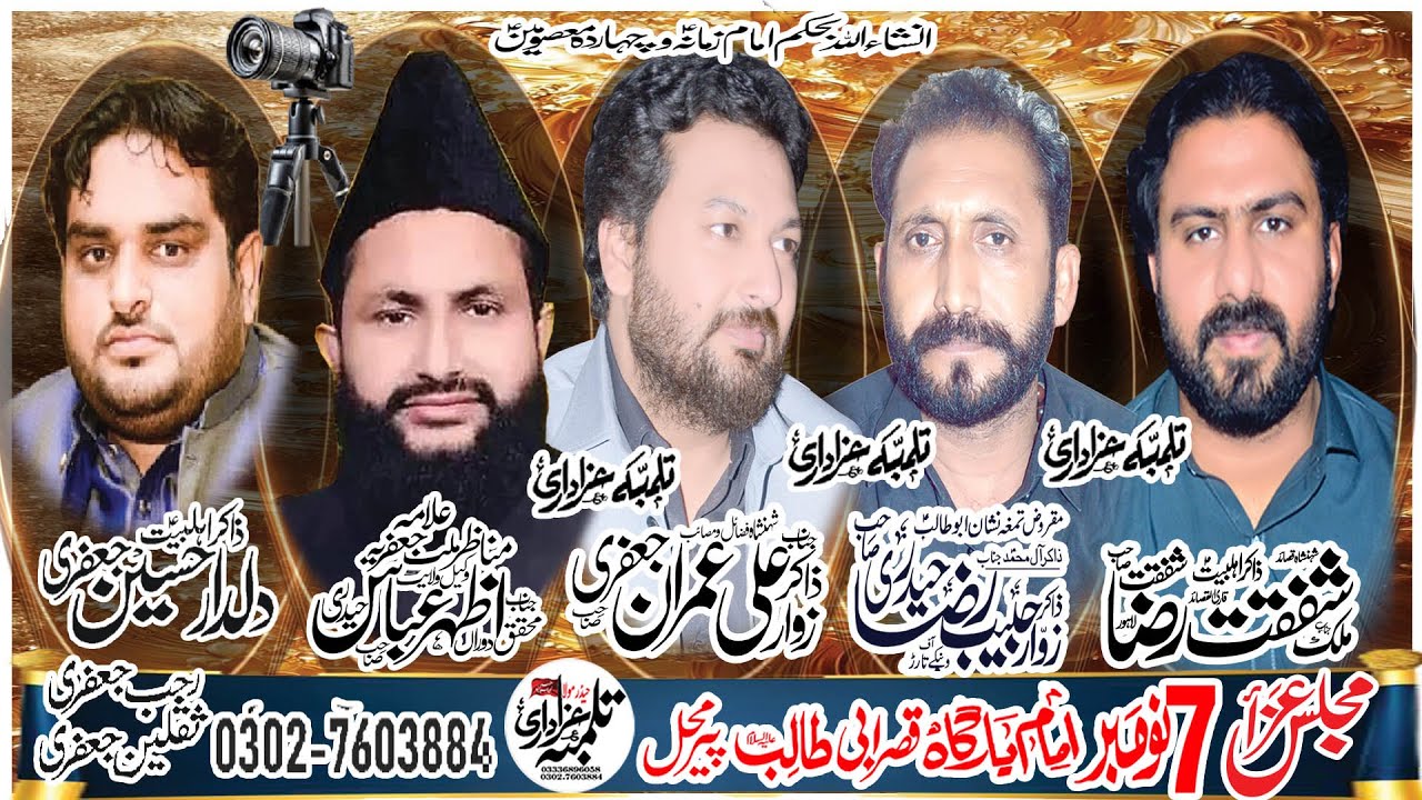 Live Majlis aza 7 November  Qasre Abi Talib E.S PirMahal