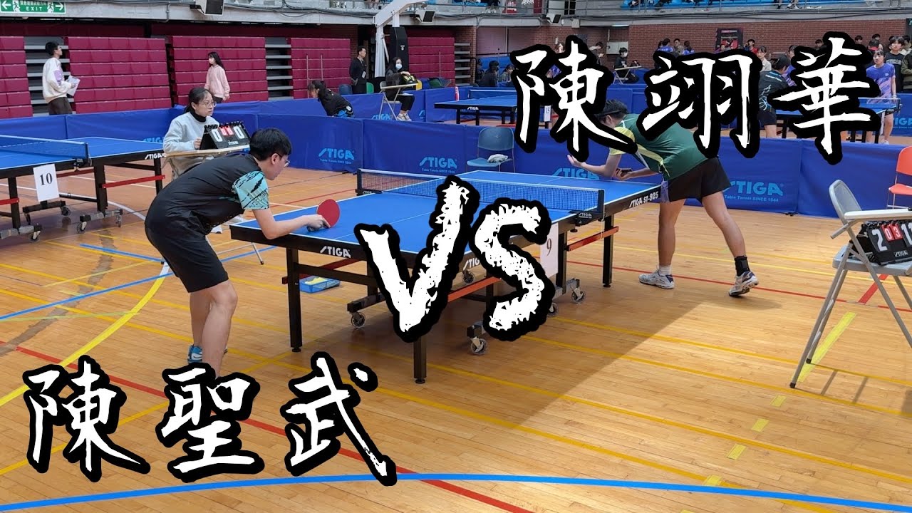 【114師大盃桌球邀請賽】男單決賽陳聖武 vs 陳翊華｜4K60