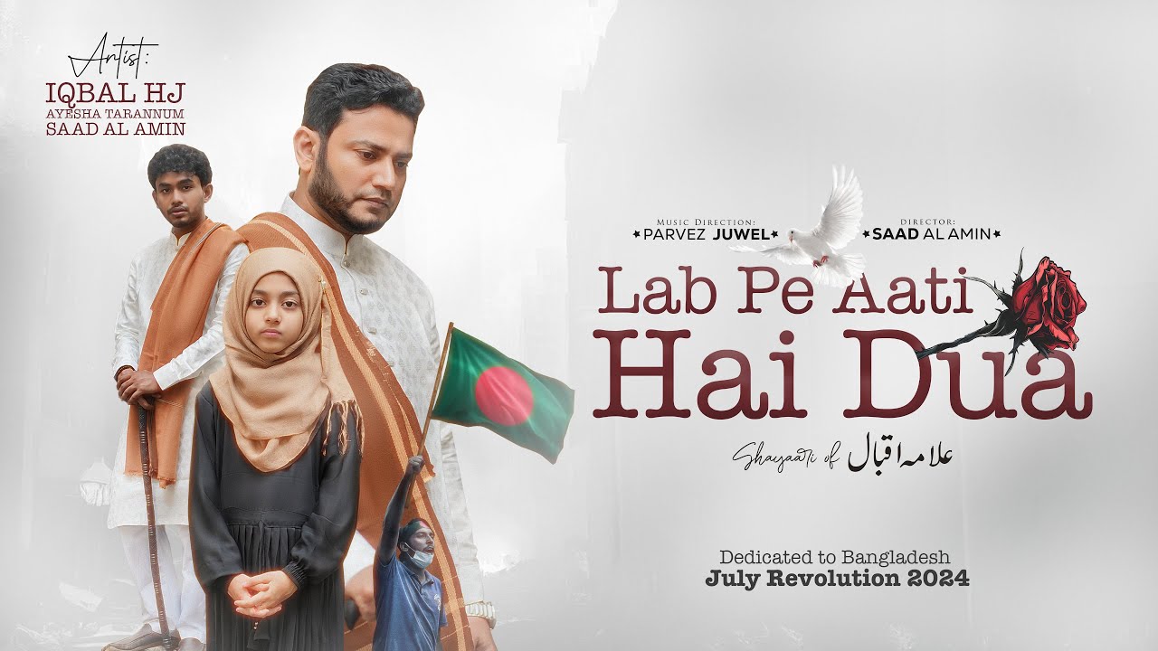 Lab Pe Aati He Dua - IQBAL HJ - July Revolution 2024 - Allama IQBAL