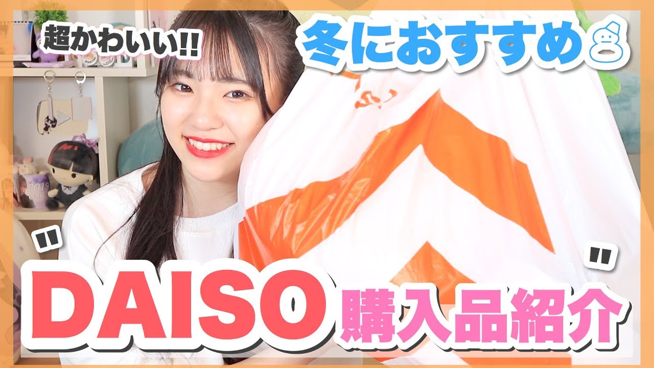 【DAISO/100均】冬におすすめ商品をDAISOでたくさん買ってきた！早速廊下を歩いてみたw