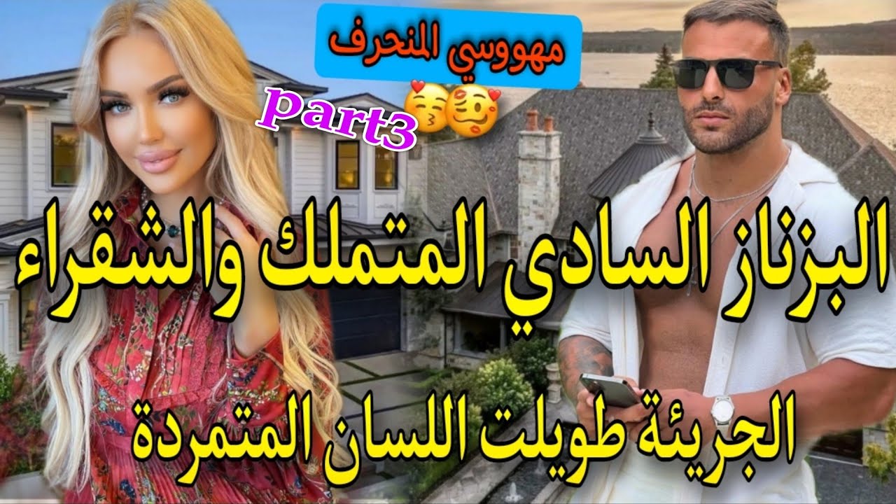 داكشي لي كتبغيو♨️الفاتنة لقوية🔥ولبزناز لقاسي حاسب نساء لعبة فيديه جات هي تحداتو خلاتو مهووس بيها