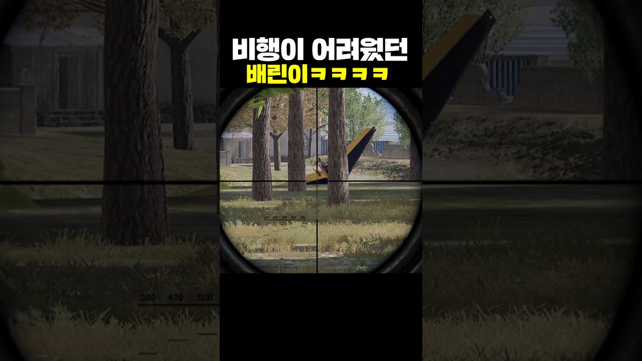 비행이 어려웠던 배린이ㅋㅋㅋㅋ