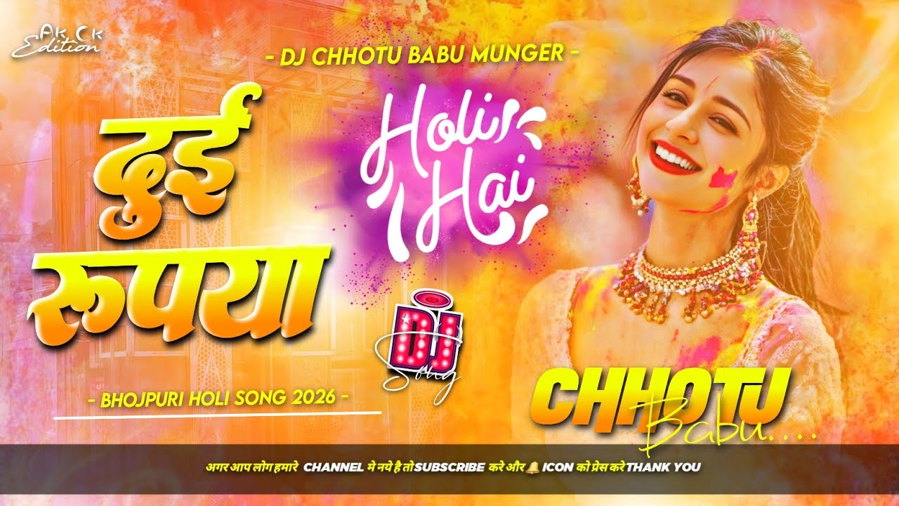 dui rupiya khesari lal song | choli rangai ho dui rupiya dj remix | holi dj song | hard bass mix dj