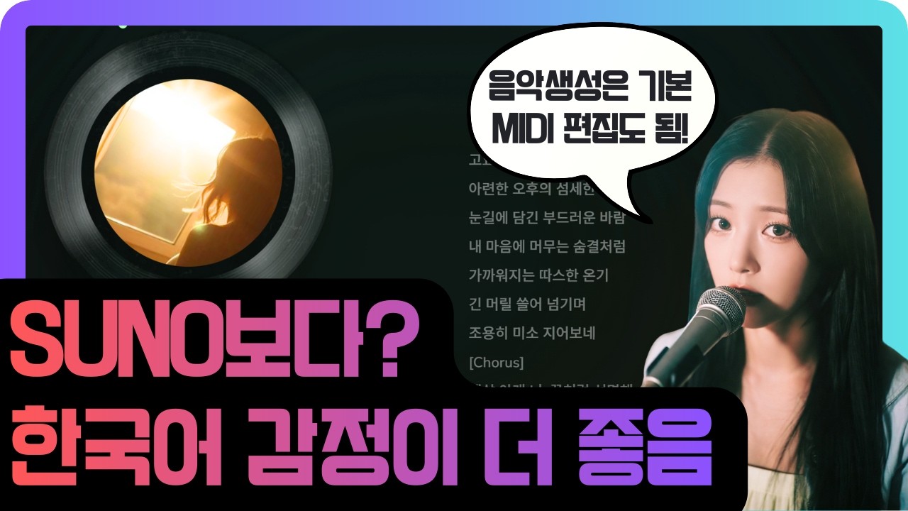 Suno보다 한국어 감정이 더 잘 살아난 AI 음악 생성 서비스 (feat. MusicCreator.ai)