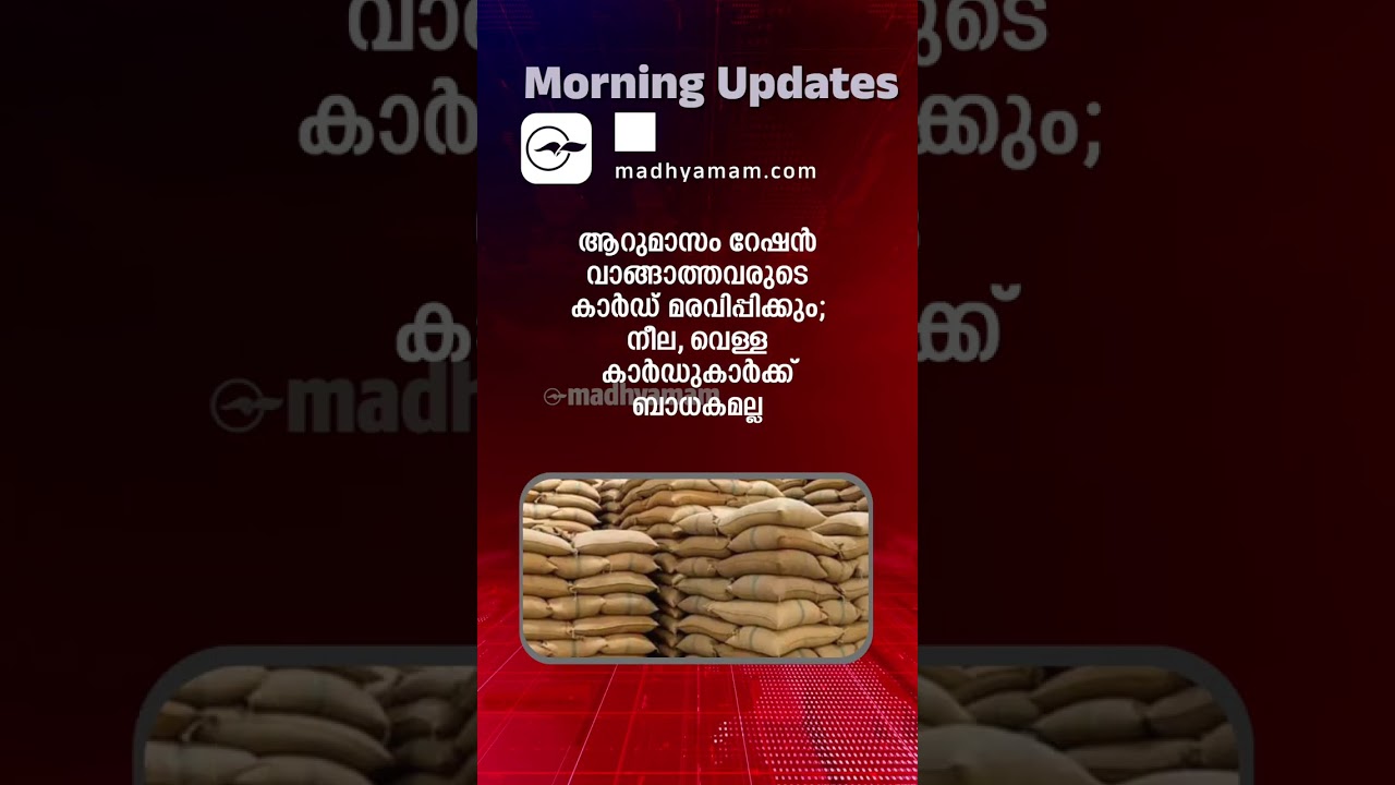 Morning Updates | One Minute News |sep 12 2026 |Madhyamam|