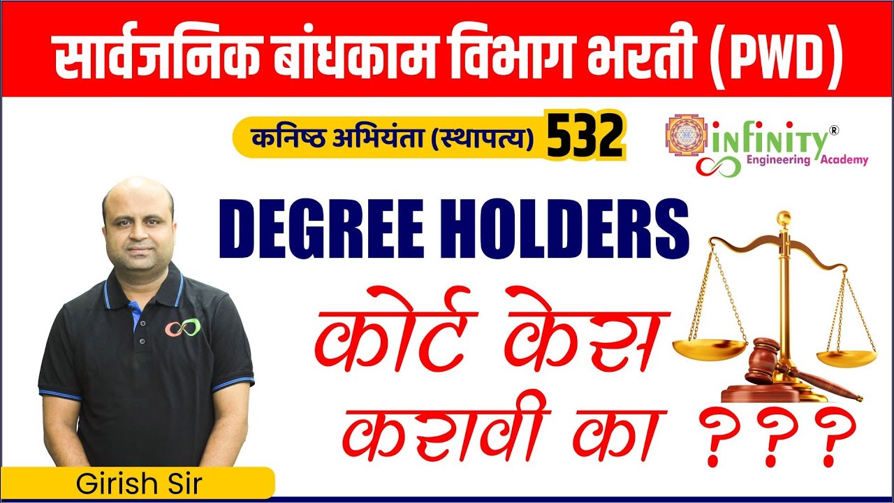 pwd bharti 2023 | कोर्ट केस करावी का ? | सार्वजनिक बांधकाम भरती 2023 #pwdrecruitment2023