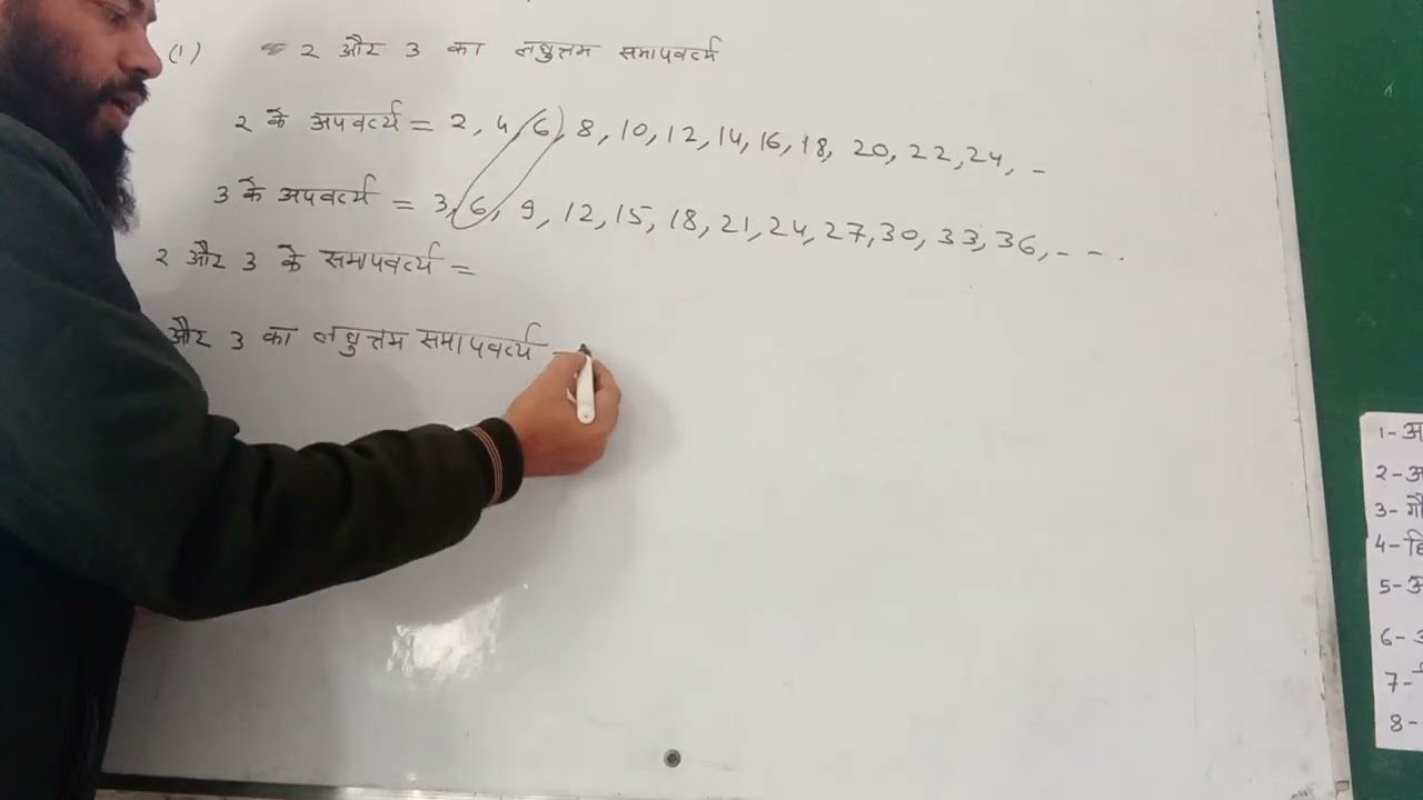 L.C.M of 2 and 3 (2और 3 का लघुत्तम समापवर्त्य)