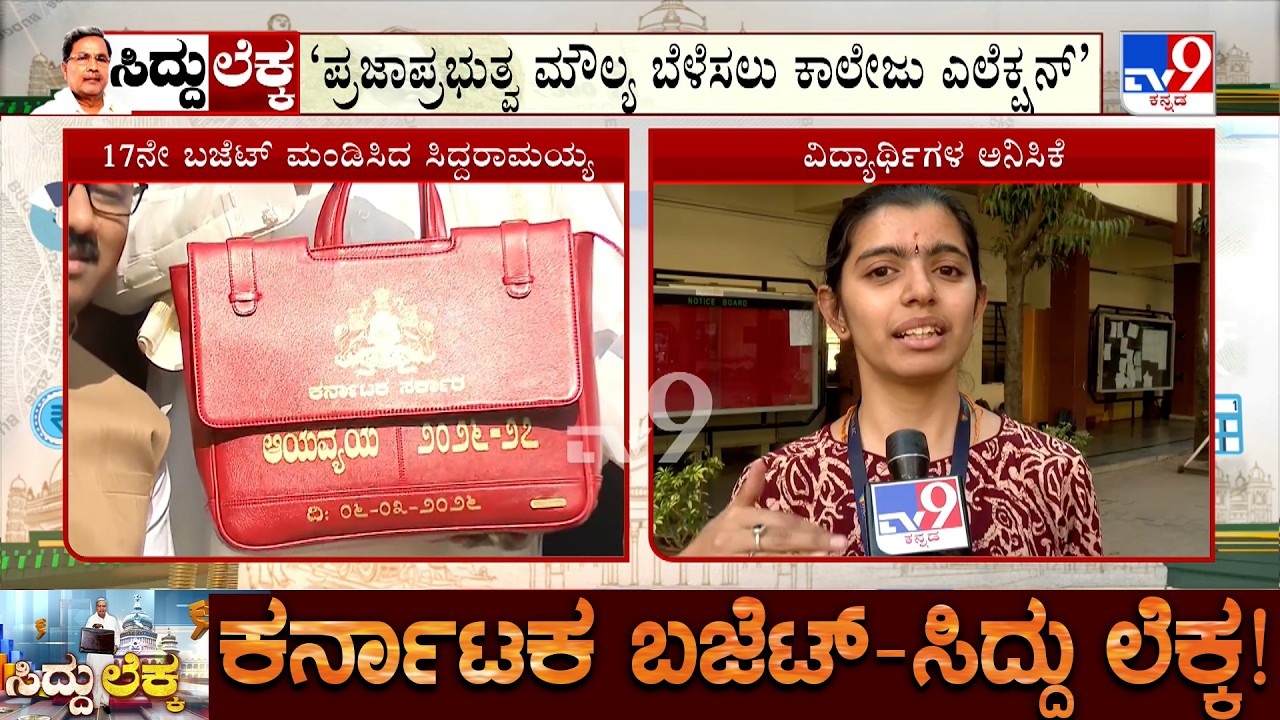 Karnataka Budget 2026: Students Reacts Over Union Elections In Colleges After 37 Years