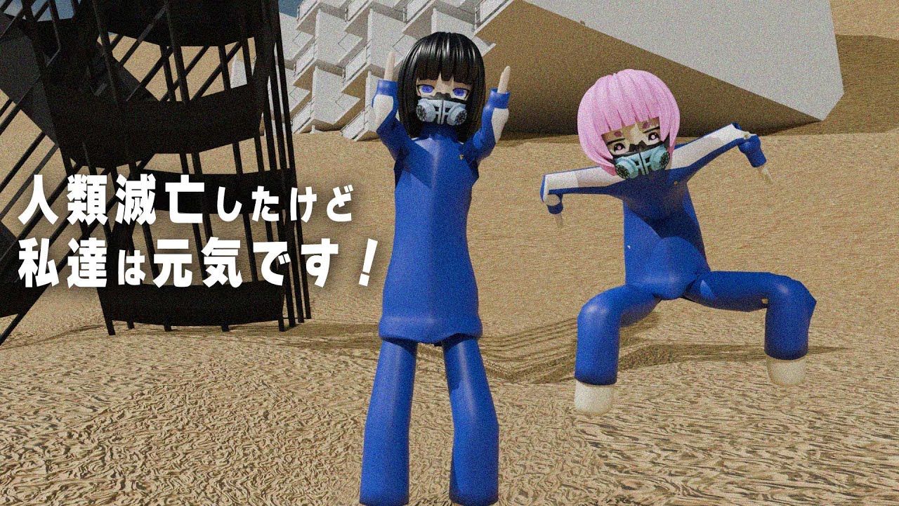 終末世界で生きる女子高生の話