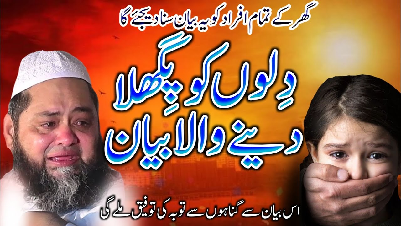 Tarpa deny wala bayyan by Molana Abdul Hannan Siddiqui 2026 Life changing 