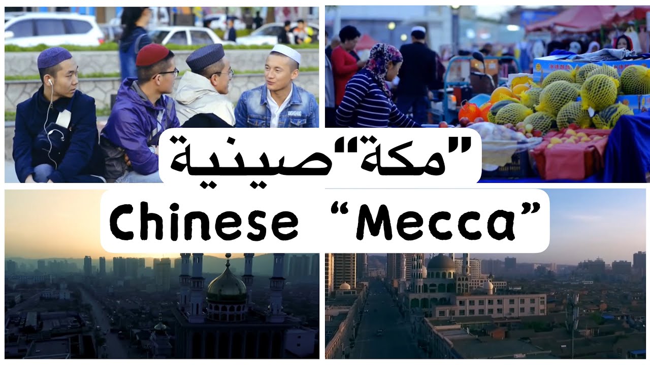 Chinese “Mecca” （中国小麦加）
