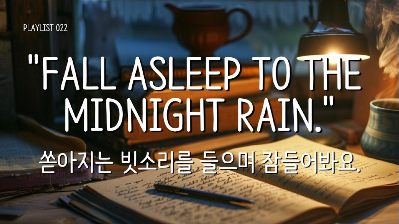 [Playlist] 비 오는 다락방의 밤샘 공부 🌧️ 새벽 로파이 힙합 | Lofi Study Beats