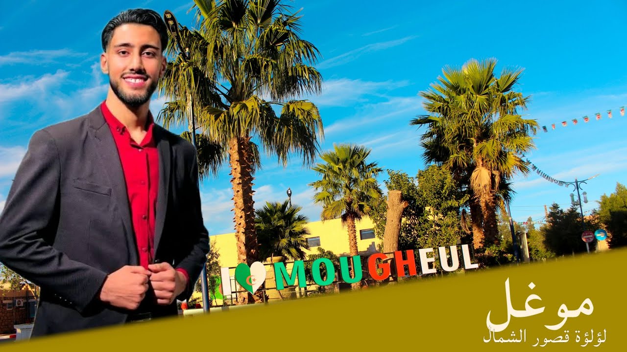 الوثائقي المنتظر ... موغل لؤلؤة قصور الشمال 📺📸