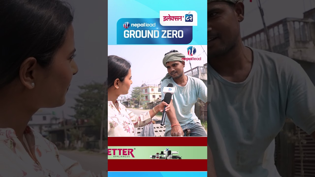 मोरङका मतदाता के भन्छन् |  Election 82 | Ground Zero | Nepal Lead