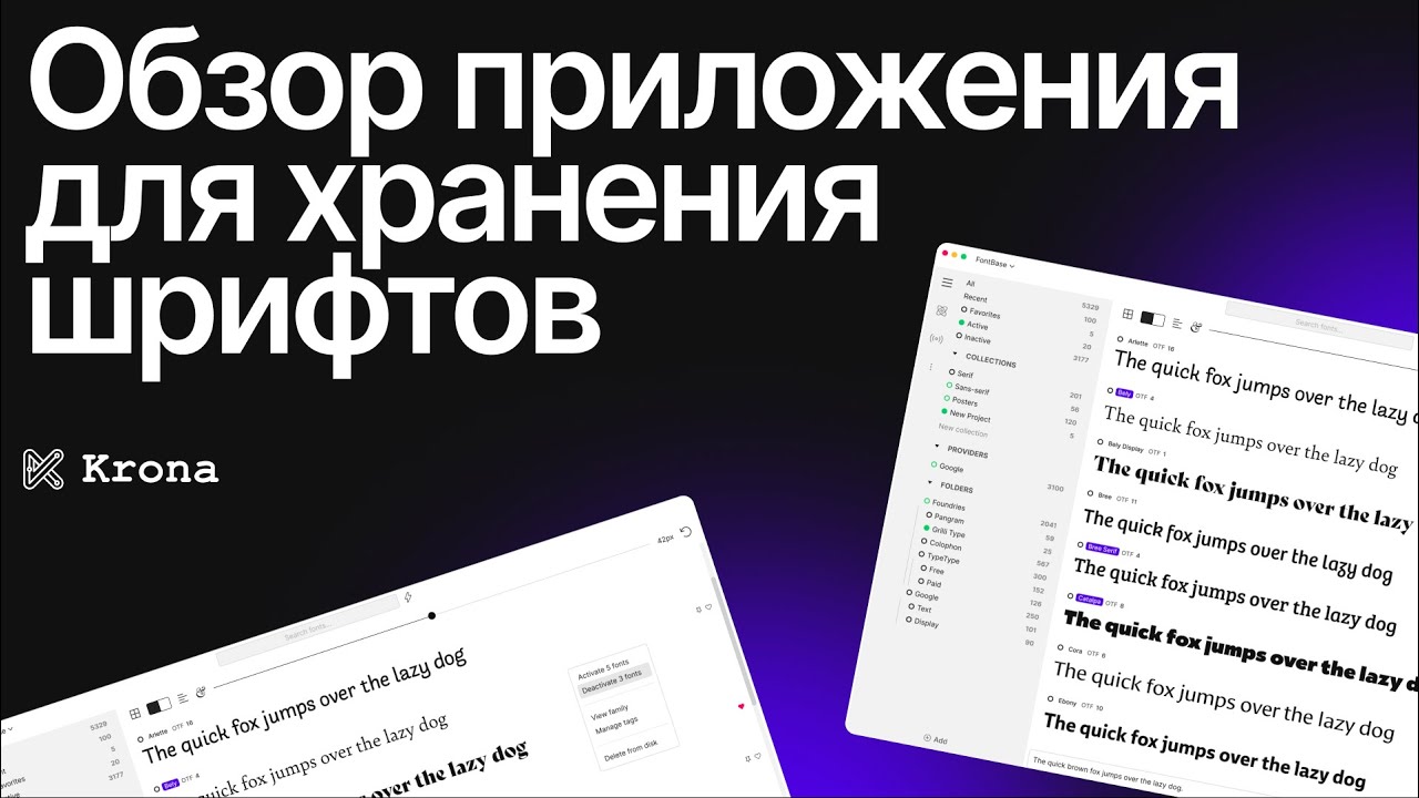 Обзор сервиса для хранения шрифтов 🔥 | FontBase