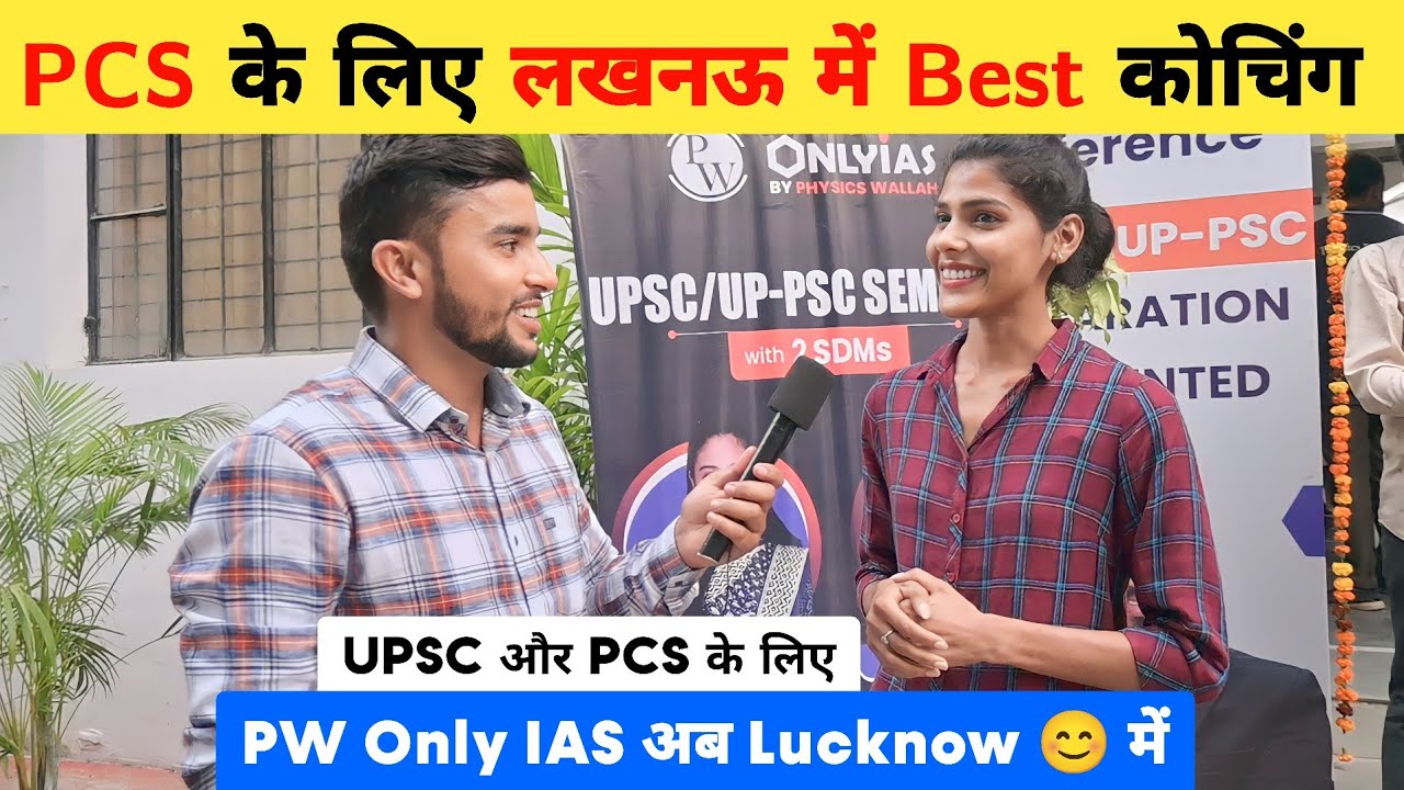 PCS के लिए लखनऊ में Best कोचिंग 🔥 | PW Only IAS in Lucknow 😍 | UPSC और UPPSC के लिए