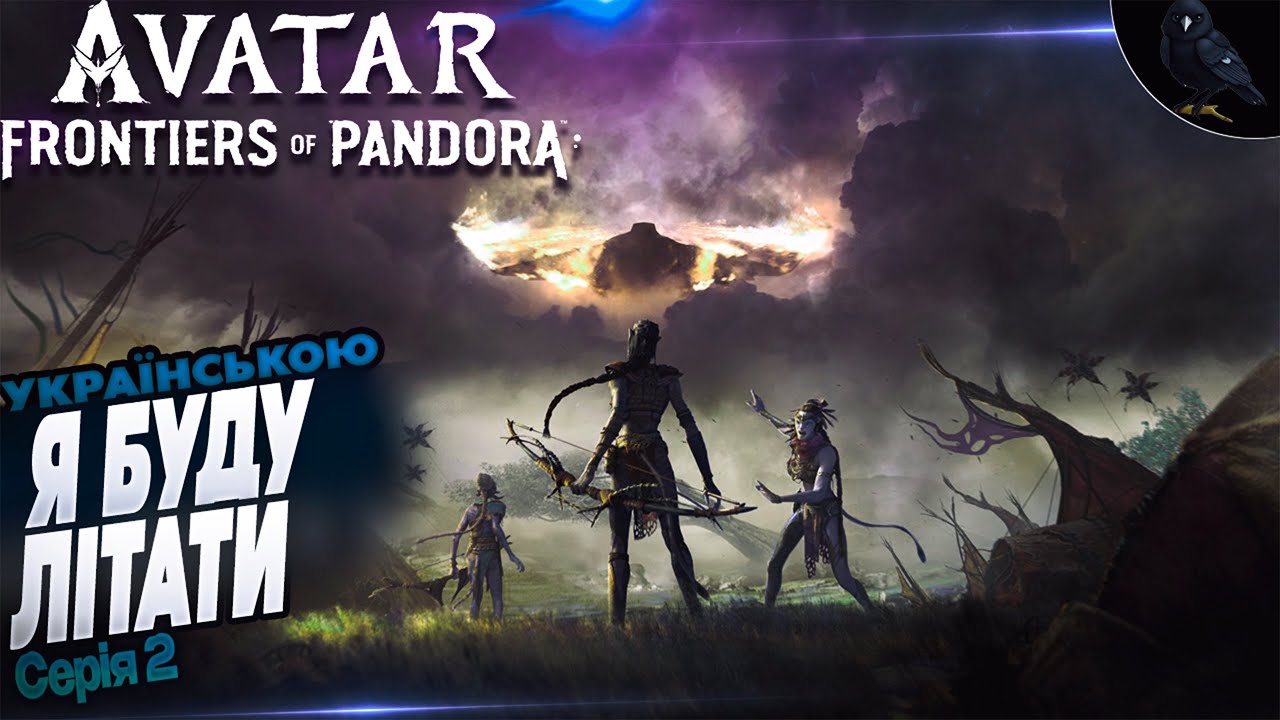 AVATAR Frontiers of Pandora (PC) Проходження українською ● День #2