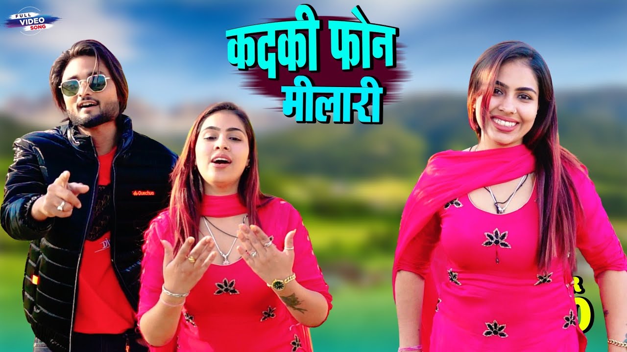 Mujji Singer SR 5151 NEW ( कदकी फोन मीलारी ) 4K Official Mewati Video Song / Digital Mewat