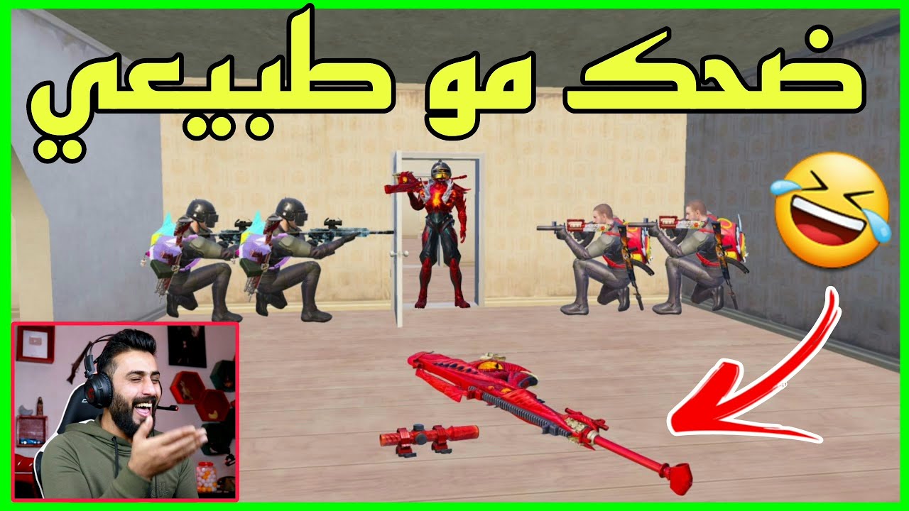 فيديو يموت ضحك 🤣 رد فعلي على اغرب مقاطع ببجي بالتاريخ #جزء126