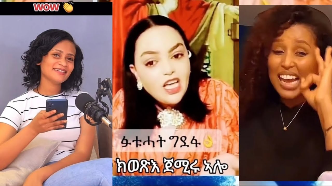 ዋው ብጣዕሚ ደስ ዝብል ፍቕሪ
